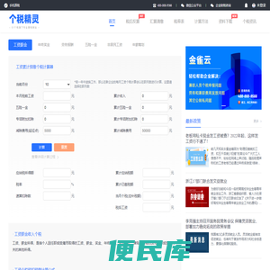 个税计算器2023