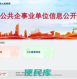 威海市环翠区企事业单位