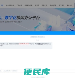 企业云盘