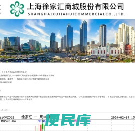 上海徐家汇商城股份有限公司