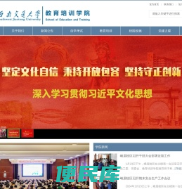 西南交通大学教育培训学院