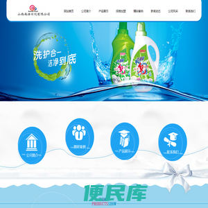山西南浩日化有限公司;
