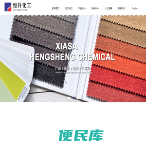 杭州下沙恒升化工有限公司