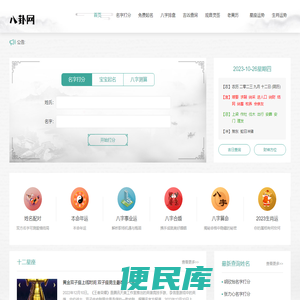 生辰八字算命