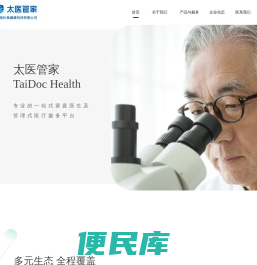 太医管家