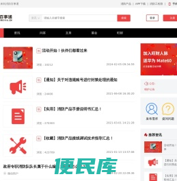 消防资源共享平台
