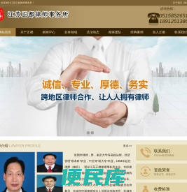 江苏正都律师事务所