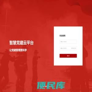 红旗党建