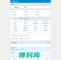 【医疗人才网