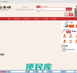 茶三酒肆网：茶酒专业平台、网民交流、正品茶叶、茶具购物平台