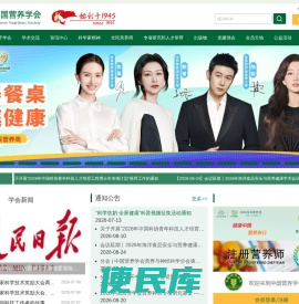 中国营养学会官网