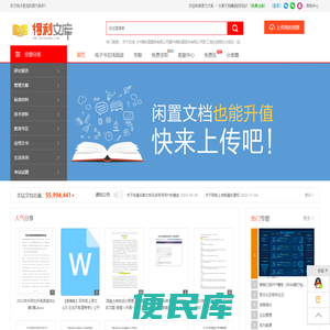 得力文库