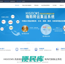 集运系统