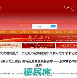 磐安新闻网