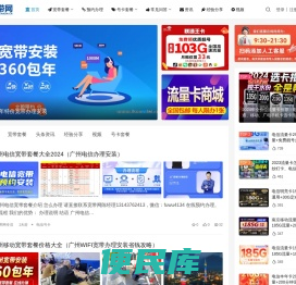 广州宽带网