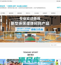 内蒙古体育运动器械