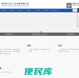 科卫水工业