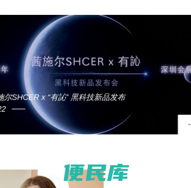 SHCER茜施尔一一轻体，更年轻