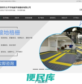 专业生产悬浮式拼装地板、户外塑胶地板、动运地板、拼装装等厂家