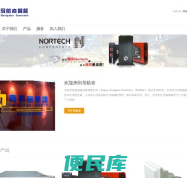 导航者智能科技有限公司