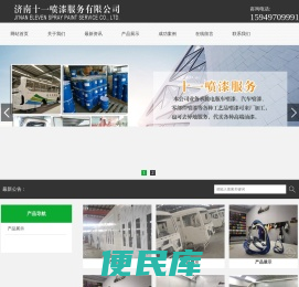 济南十一喷漆服务有限公司
