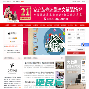 上海文笙装饰