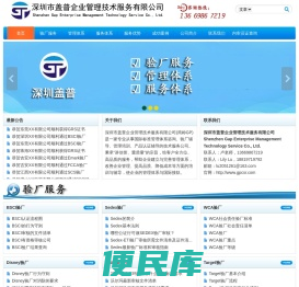 深圳市盖普企业管理技术服务有限公司