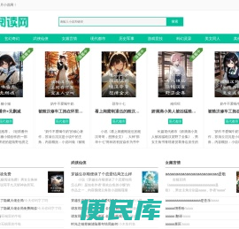 网络人气小说