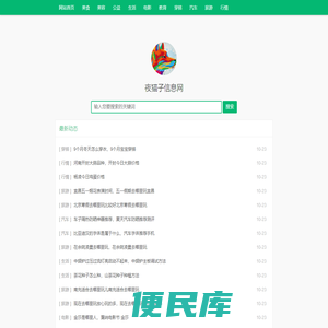 夜猫子信息网