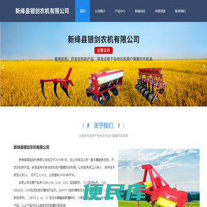 新绛县银剑农机有限公司