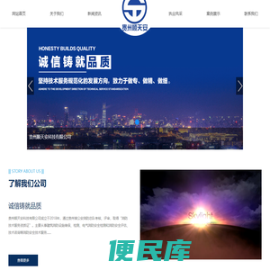 贵州顺天安科技有限公司
