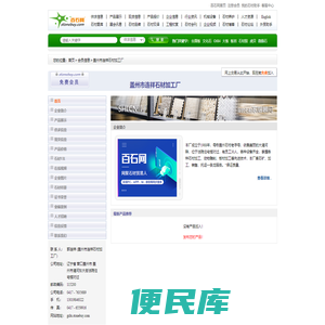 盖州市连祥石材加工厂