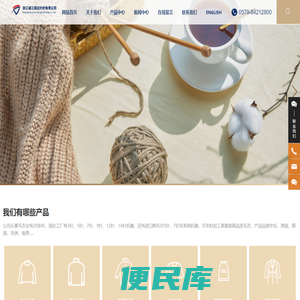 浙江浦江诚达针织有限公司