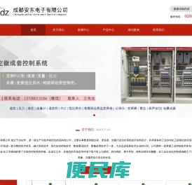 成都安东电子有限公司