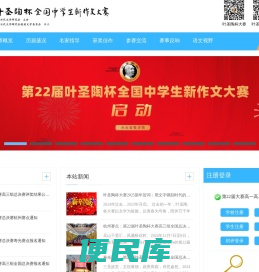 “叶圣陶杯”全国中学生新作文大赛唯一官方网站