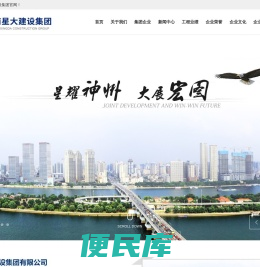 湖南星大建设集团有限公司