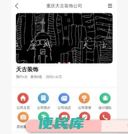 天古装饰