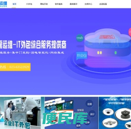 重庆拓磊IT运维