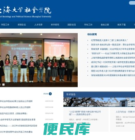 上海大学社会学院
