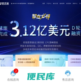 旺店通erp官网