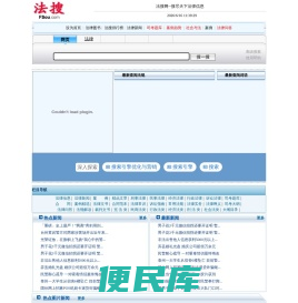 法搜网