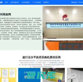 神州航空,深圳神州航空,飞机票查询,机票预订,机票价格查询,打折特价机票