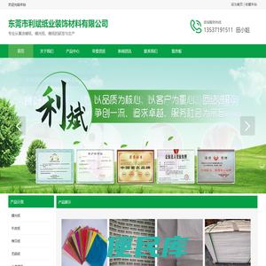 东莞市利斌纸业装饰材料有限公司