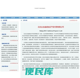 北京众合诚成知识产权代理有限公司
