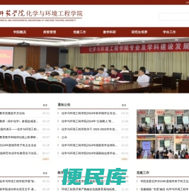 盐城师范学院化学与环境工程学院