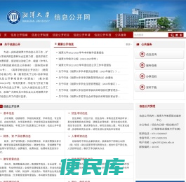 湘潭大学信息公开