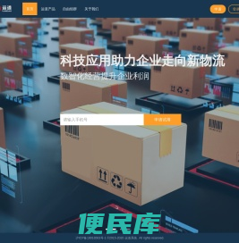 运道零担物流管理系统SAAS