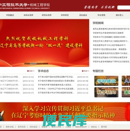 辽宁工程技术大学机械工程学院