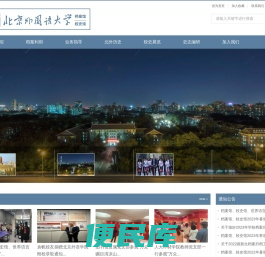 北外档案馆校史馆