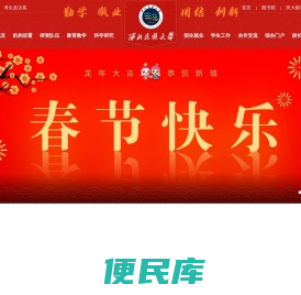 西北民族大学